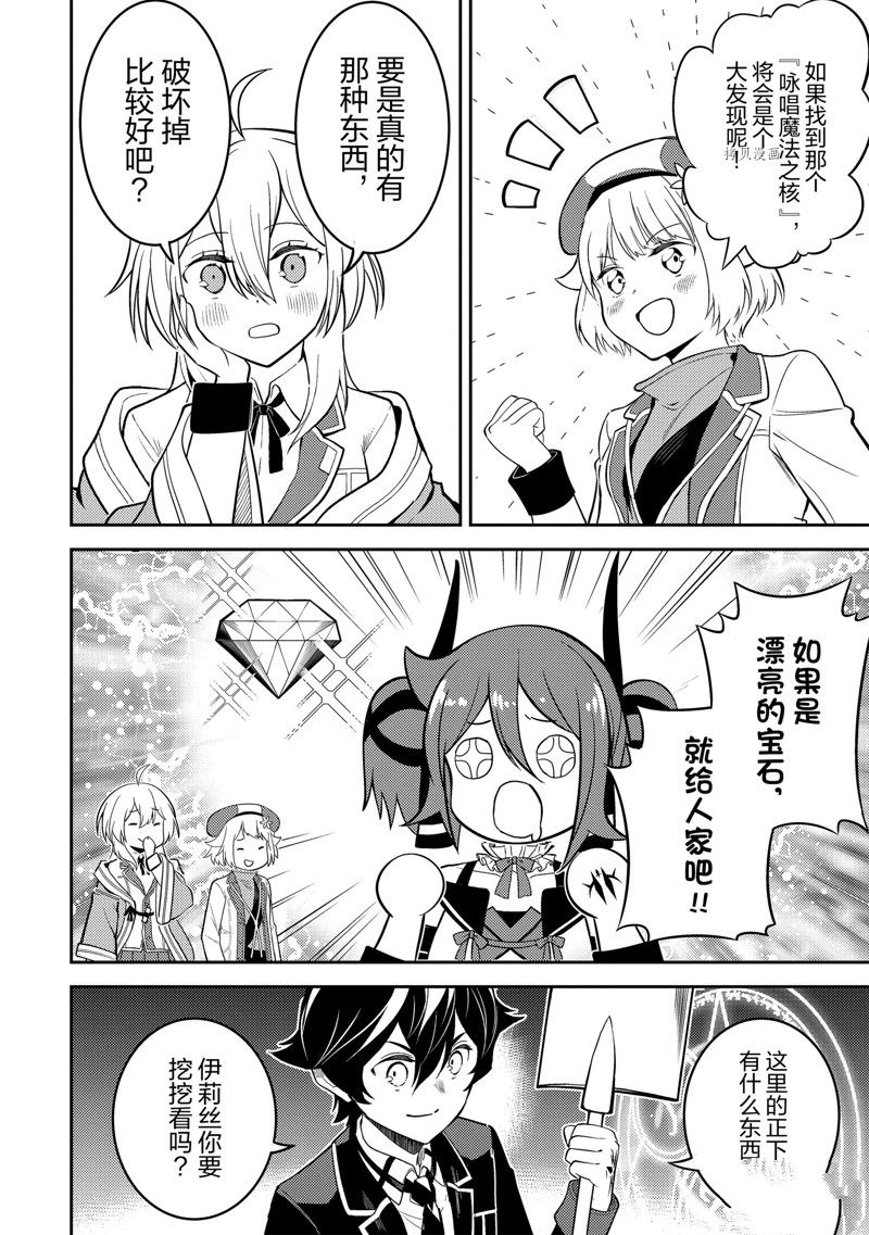 《失格纹的最强贤者～世界最强的贤者为了变得更强而转生了～》漫画最新章节第68.3话 试看版免费下拉式在线观看章节第【9】张图片