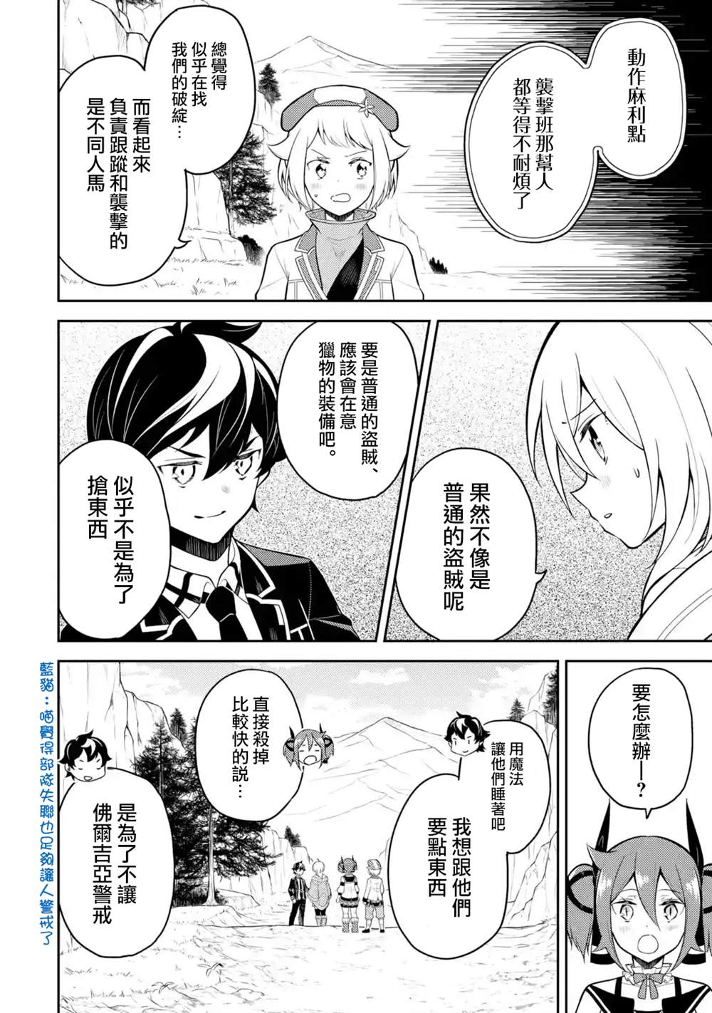 《失格纹的最强贤者～世界最强的贤者为了变得更强而转生了～》漫画最新章节第35.1话免费下拉式在线观看章节第【12】张图片