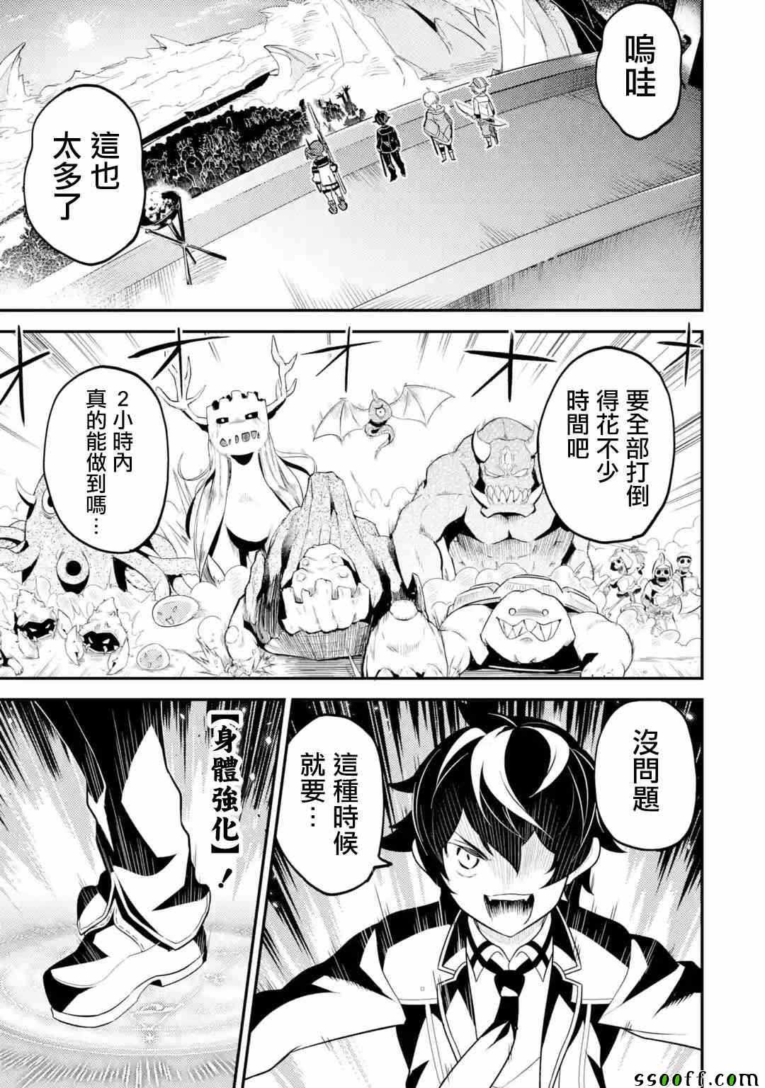 《失格纹的最强贤者～世界最强的贤者为了变得更强而转生了～》漫画最新章节第3话免费下拉式在线观看章节第【8】张图片