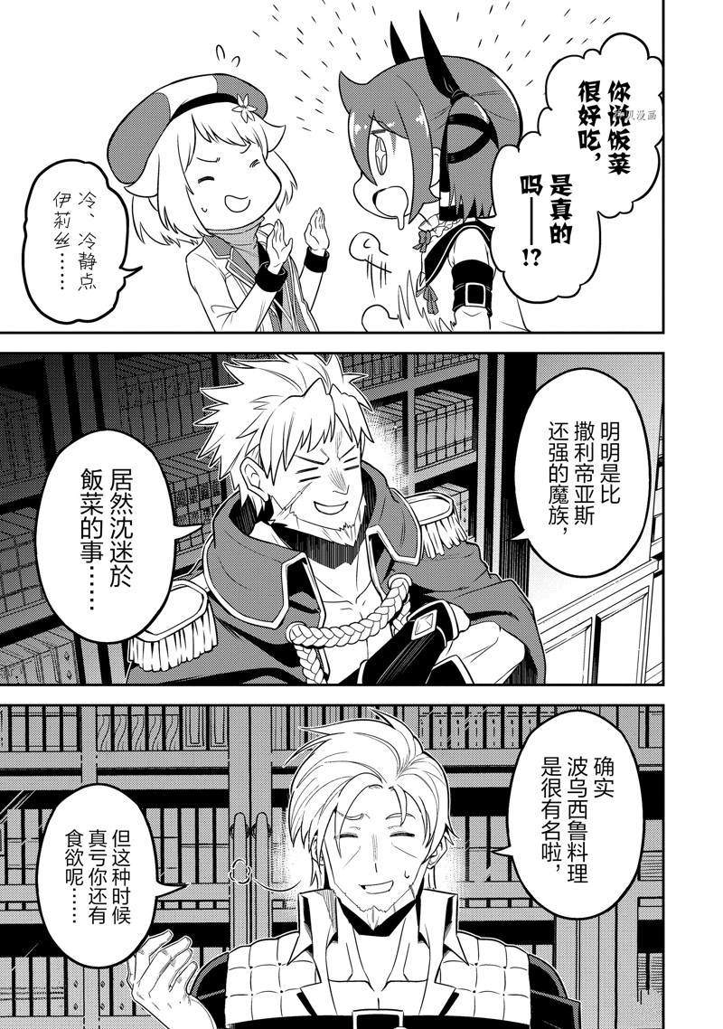 《失格纹的最强贤者～世界最强的贤者为了变得更强而转生了～》漫画最新章节第57.2话免费下拉式在线观看章节第【11】张图片