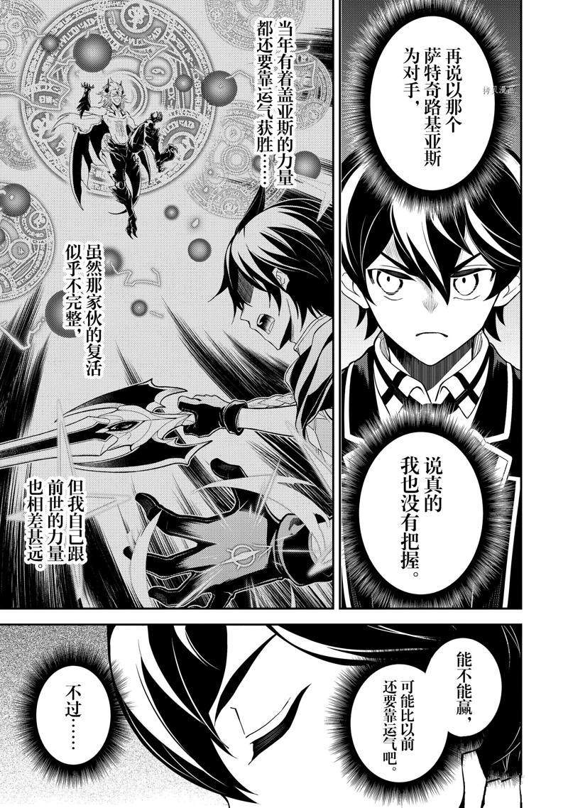 《失格纹的最强贤者～世界最强的贤者为了变得更强而转生了～》漫画最新章节第57.2话免费下拉式在线观看章节第【5】张图片