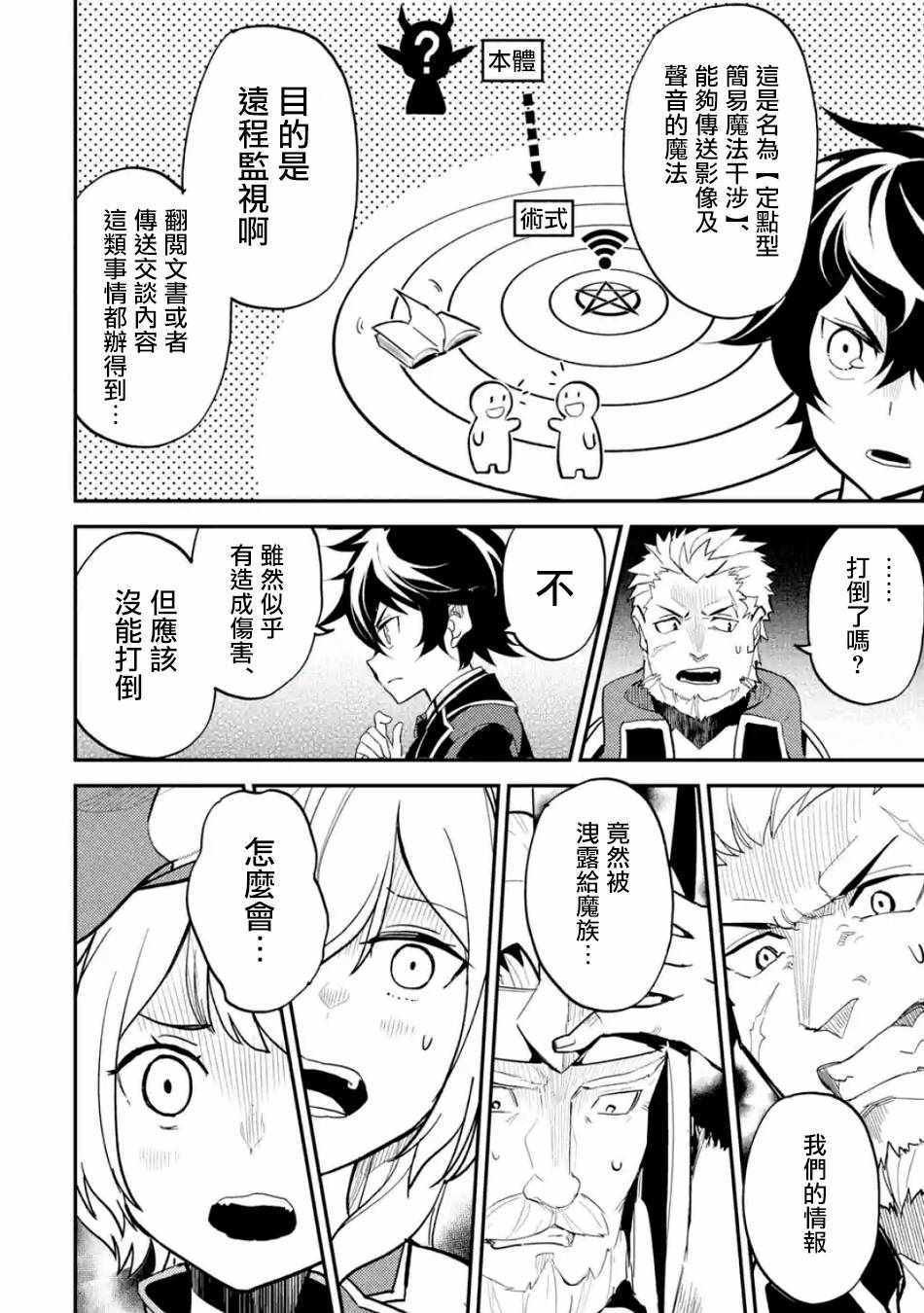 《失格纹的最强贤者～世界最强的贤者为了变得更强而转生了～》漫画最新章节第4话免费下拉式在线观看章节第【5】张图片