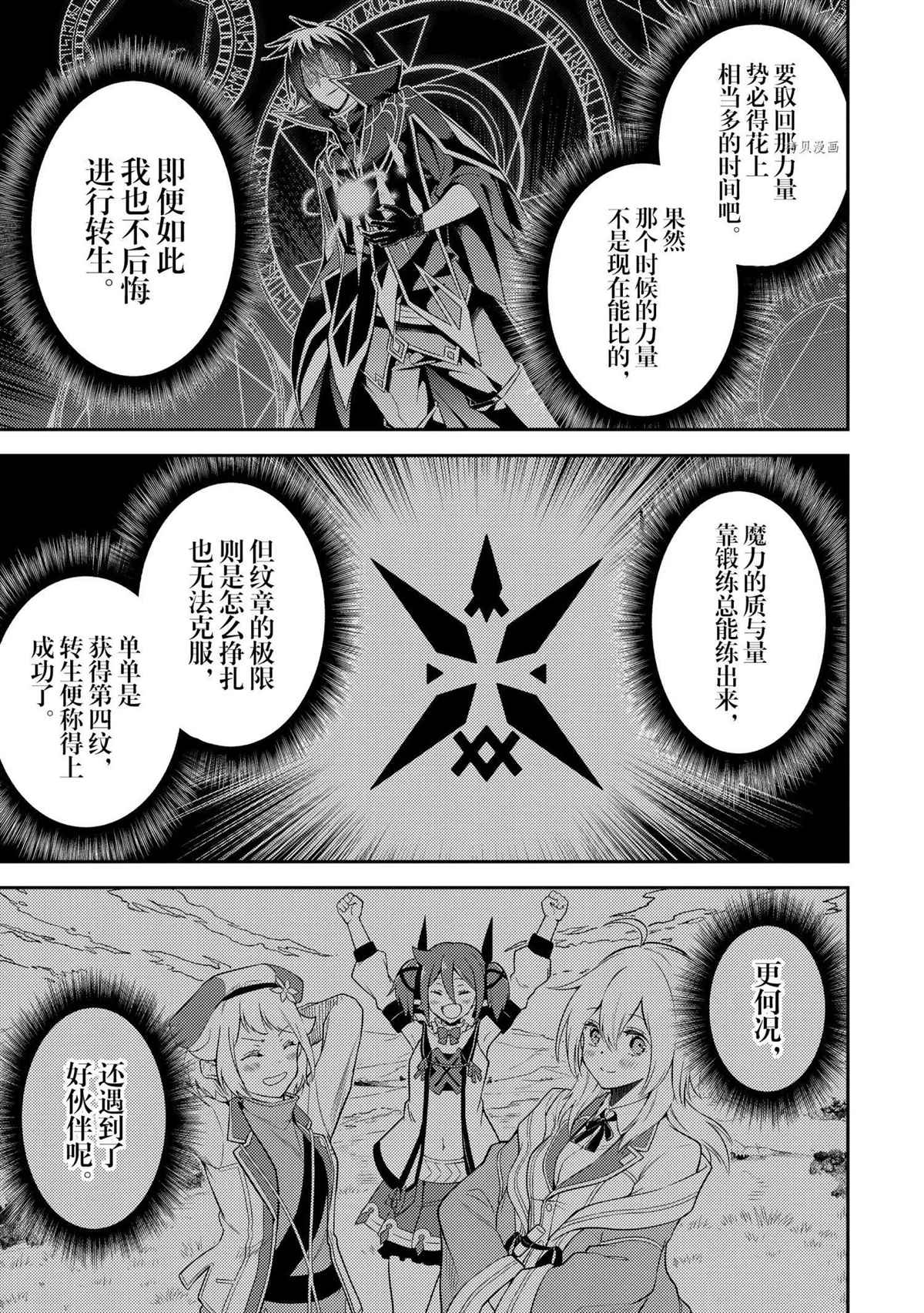 《失格纹的最强贤者～世界最强的贤者为了变得更强而转生了～》漫画最新章节第52.4话 试看版免费下拉式在线观看章节第【4】张图片