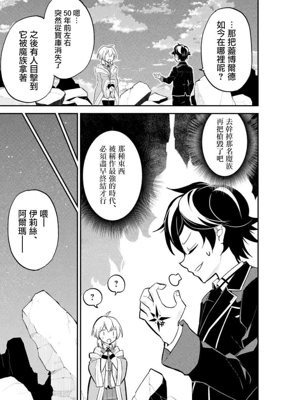 《失格纹的最强贤者～世界最强的贤者为了变得更强而转生了～》漫画最新章节第3话免费下拉式在线观看章节第【9】张图片