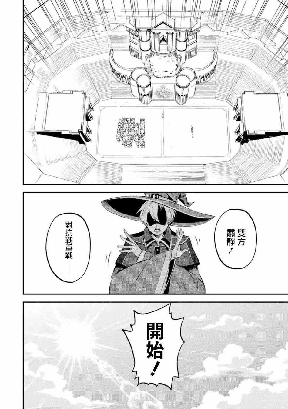 《失格纹的最强贤者～世界最强的贤者为了变得更强而转生了～》漫画最新章节第3话免费下拉式在线观看章节第【11】张图片