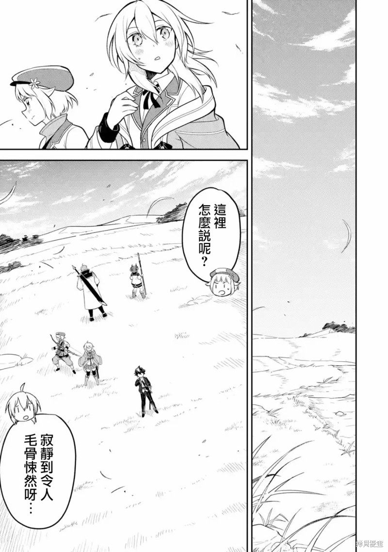 《失格纹的最强贤者～世界最强的贤者为了变得更强而转生了～》漫画最新章节第31.2话免费下拉式在线观看章节第【8】张图片