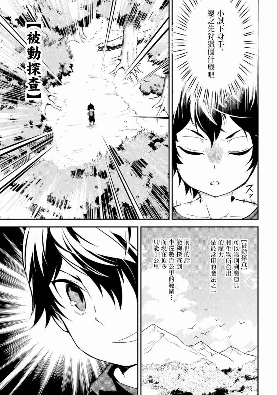 《失格纹的最强贤者～世界最强的贤者为了变得更强而转生了～》漫画最新章节第2话免费下拉式在线观看章节第【9】张图片