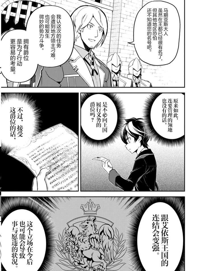 《失格纹的最强贤者～世界最强的贤者为了变得更强而转生了～》漫画最新章节第40.4话 试看版免费下拉式在线观看章节第【7】张图片