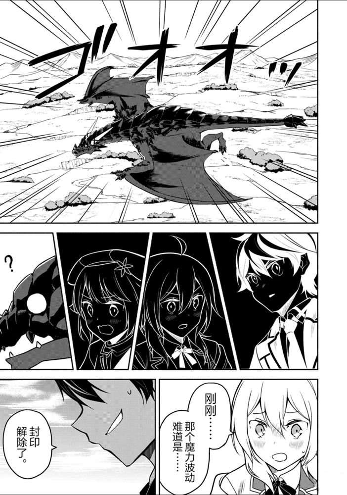 《失格纹的最强贤者～世界最强的贤者为了变得更强而转生了～》漫画最新章节第38.4话 试看版免费下拉式在线观看章节第【2】张图片