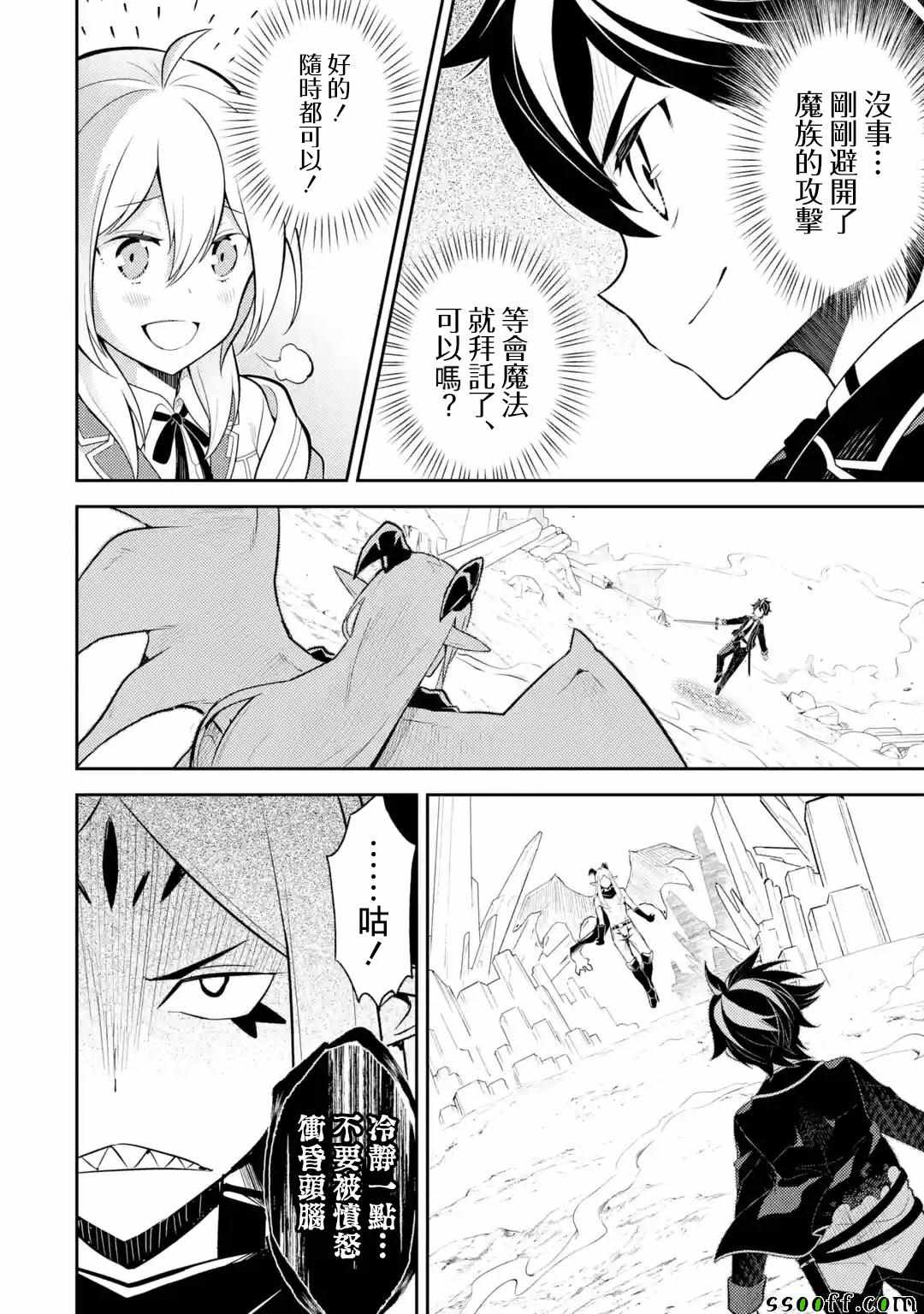 《失格纹的最强贤者～世界最强的贤者为了变得更强而转生了～》漫画最新章节第2话免费下拉式在线观看章节第【2】张图片