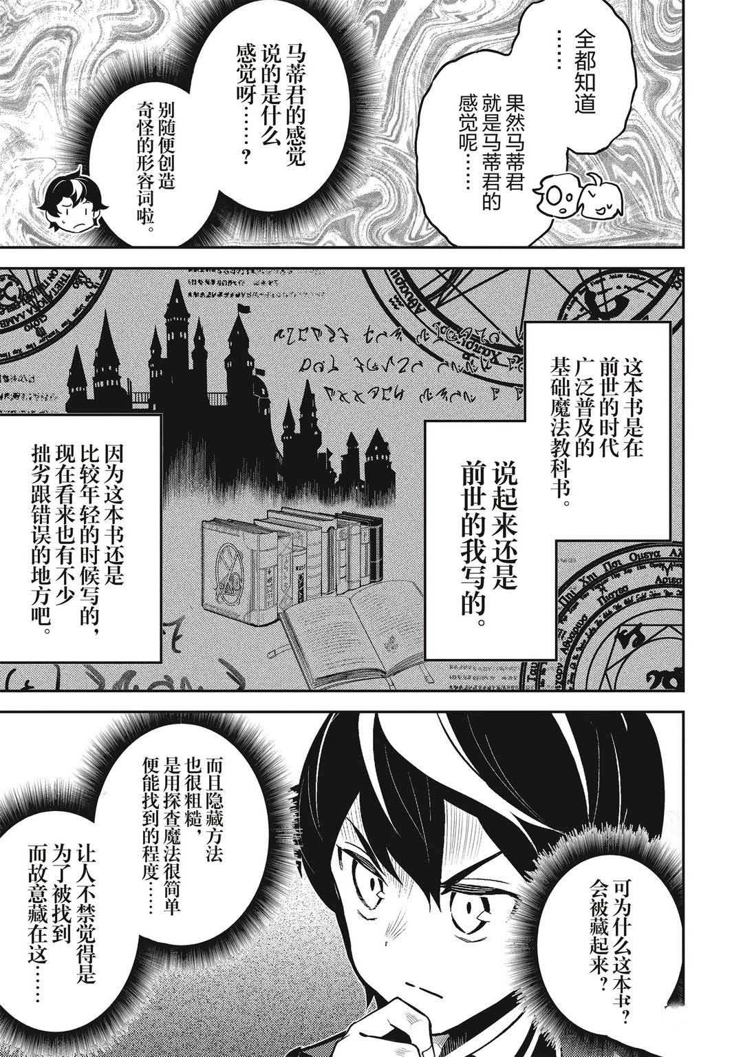 《失格纹的最强贤者～世界最强的贤者为了变得更强而转生了～》漫画最新章节第43.1话 试看版免费下拉式在线观看章节第【13】张图片