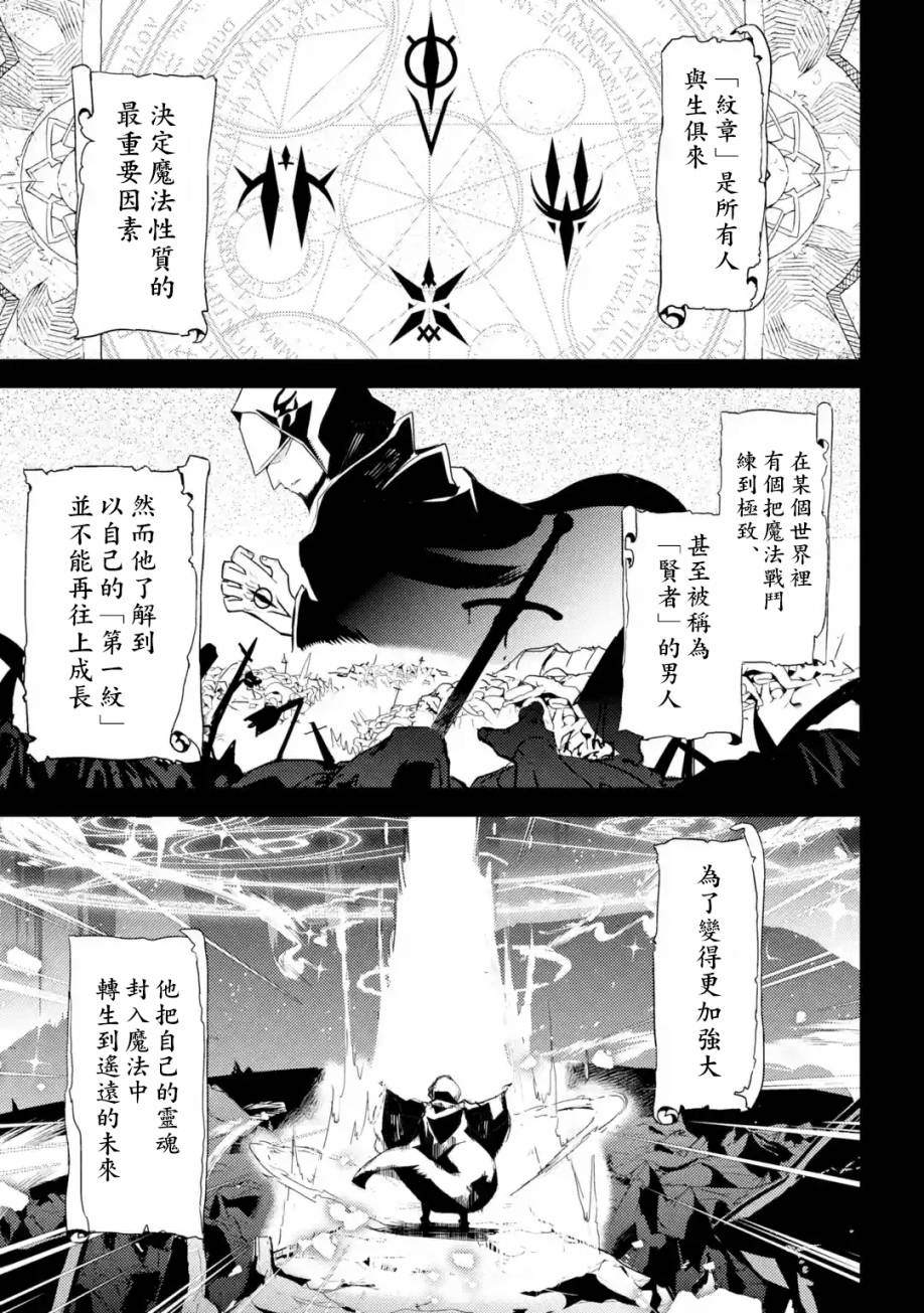 《失格纹的最强贤者～世界最强的贤者为了变得更强而转生了～》漫画最新章节第1话免费下拉式在线观看章节第【1】张图片