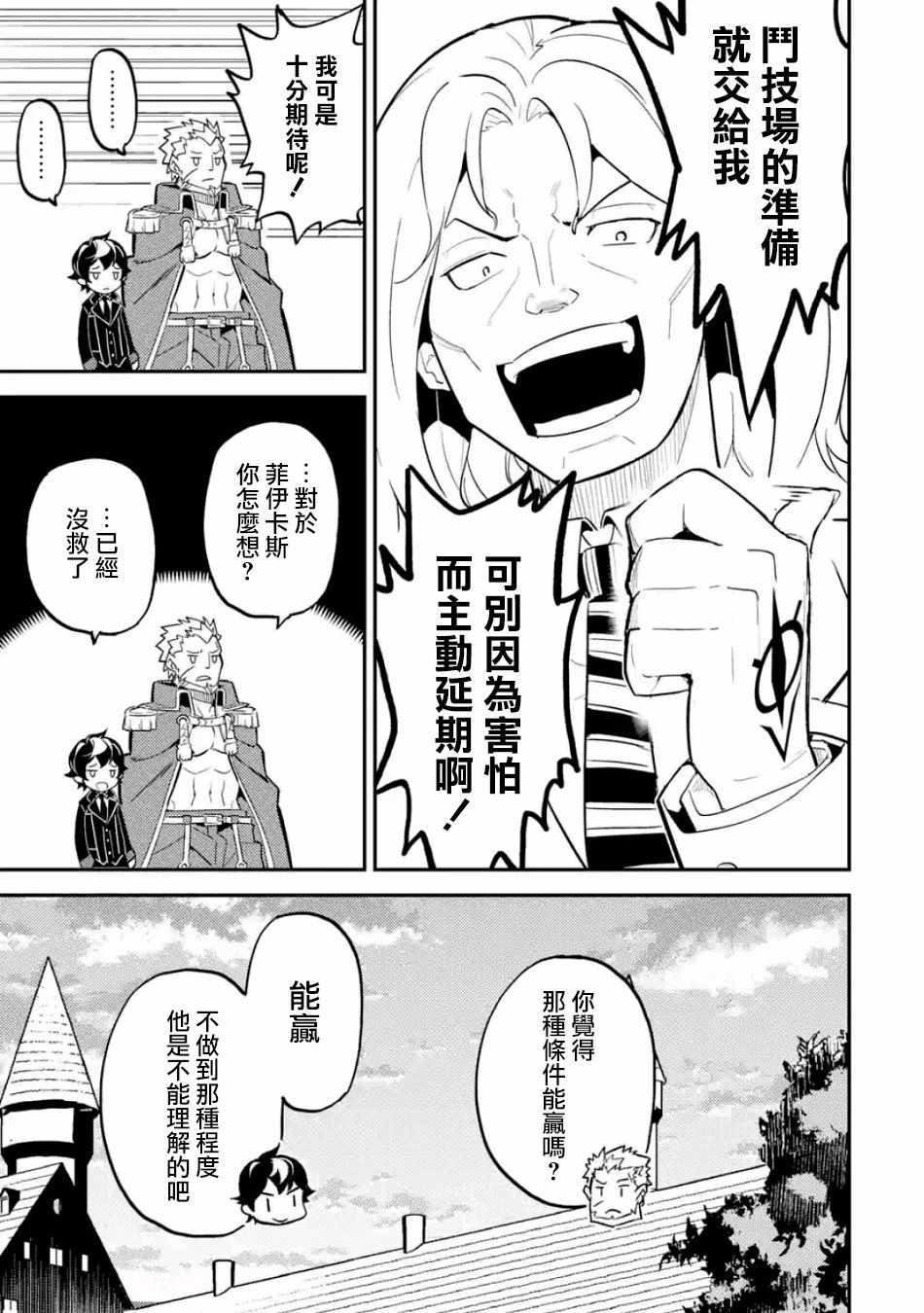 《失格纹的最强贤者～世界最强的贤者为了变得更强而转生了～》漫画最新章节第3话免费下拉式在线观看章节第【6】张图片