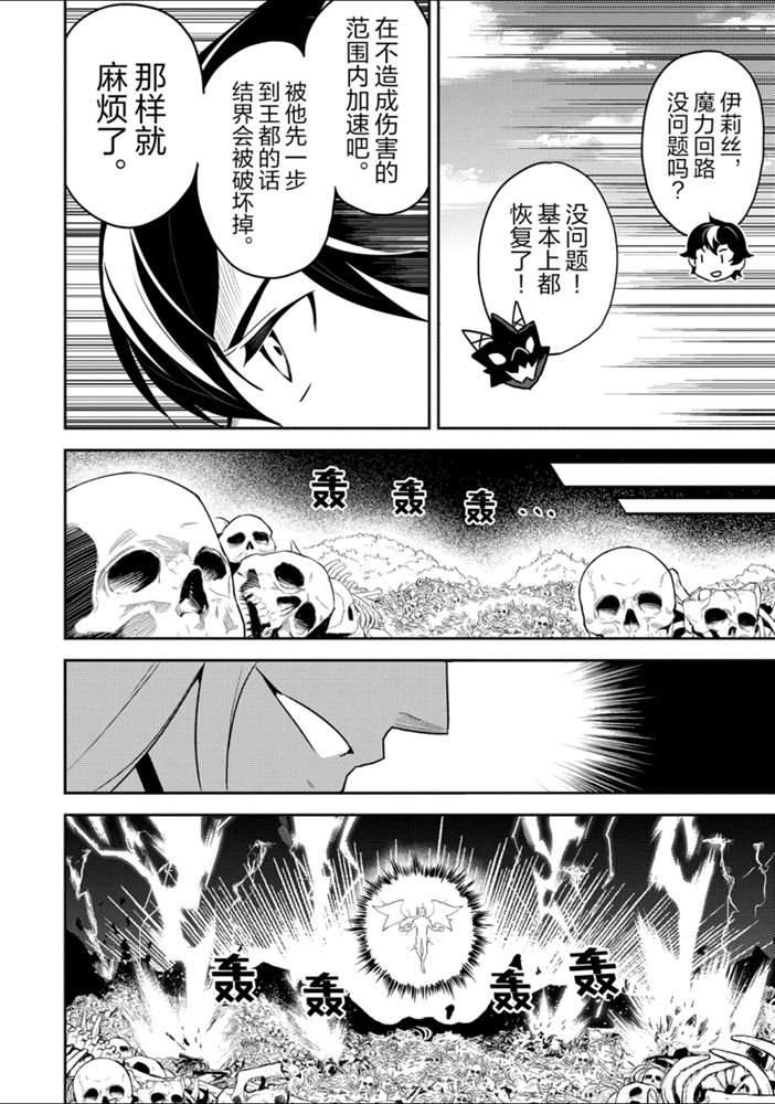 《失格纹的最强贤者～世界最强的贤者为了变得更强而转生了～》漫画最新章节第38.4话 试看版免费下拉式在线观看章节第【1】张图片