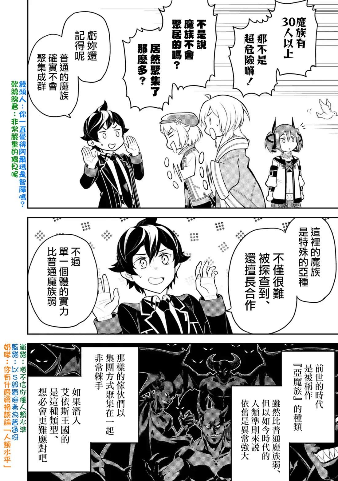 《失格纹的最强贤者～世界最强的贤者为了变得更强而转生了～》漫画最新章节第35.3话免费下拉式在线观看章节第【11】张图片