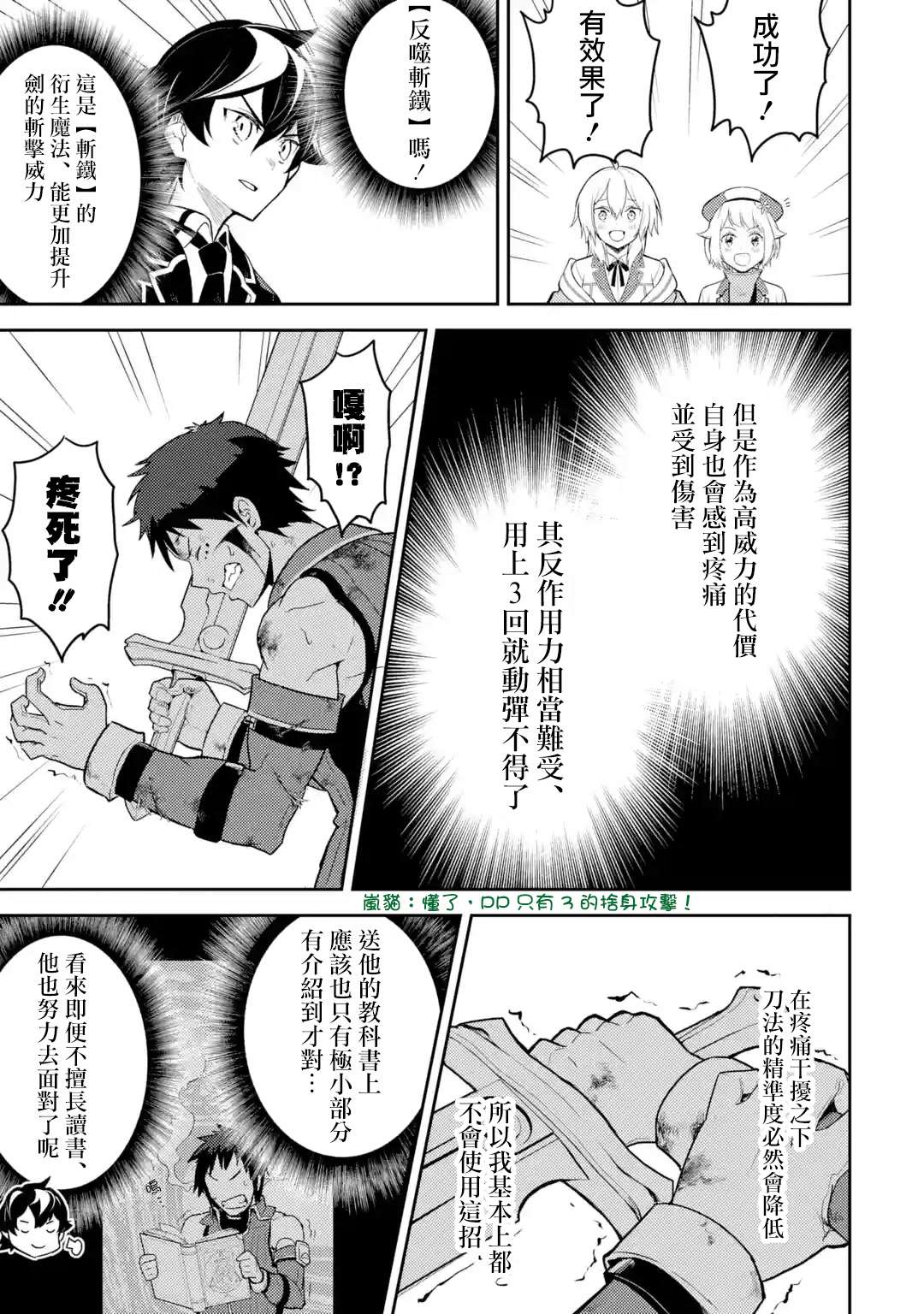 《失格纹的最强贤者～世界最强的贤者为了变得更强而转生了～》漫画最新章节第37.3话免费下拉式在线观看章节第【13】张图片