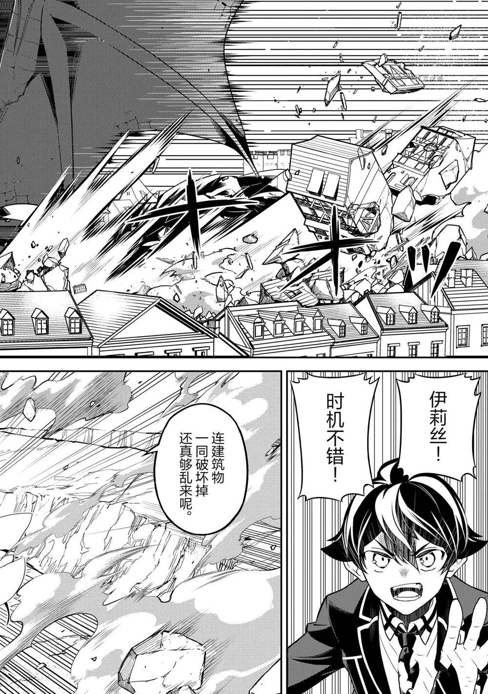 《失格纹的最强贤者～世界最强的贤者为了变得更强而转生了～》漫画最新章节第58.3话 试看版免费下拉式在线观看章节第【4】张图片