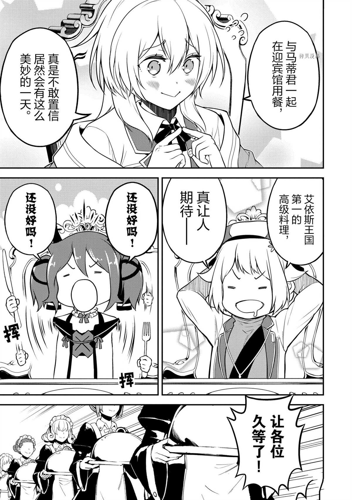 《失格纹的最强贤者～世界最强的贤者为了变得更强而转生了～》漫画最新章节第60.2话 试看版免费下拉式在线观看章节第【13】张图片