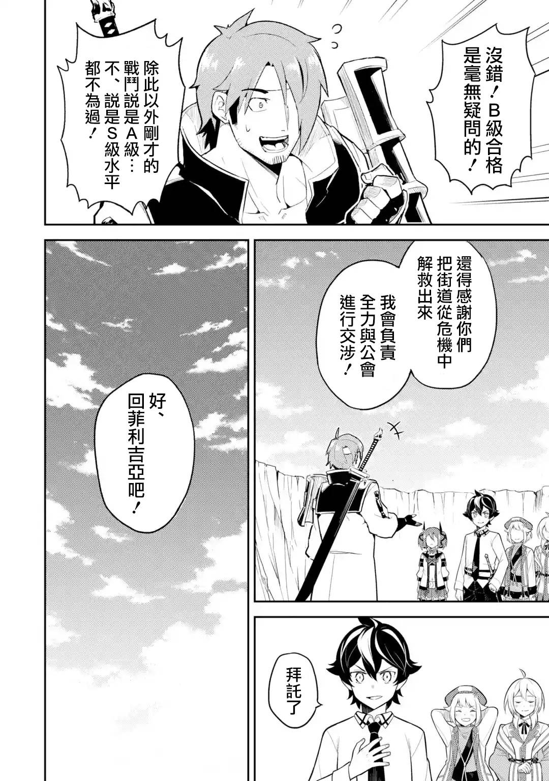 《失格纹的最强贤者～世界最强的贤者为了变得更强而转生了～》漫画最新章节第33.4话免费下拉式在线观看章节第【7】张图片