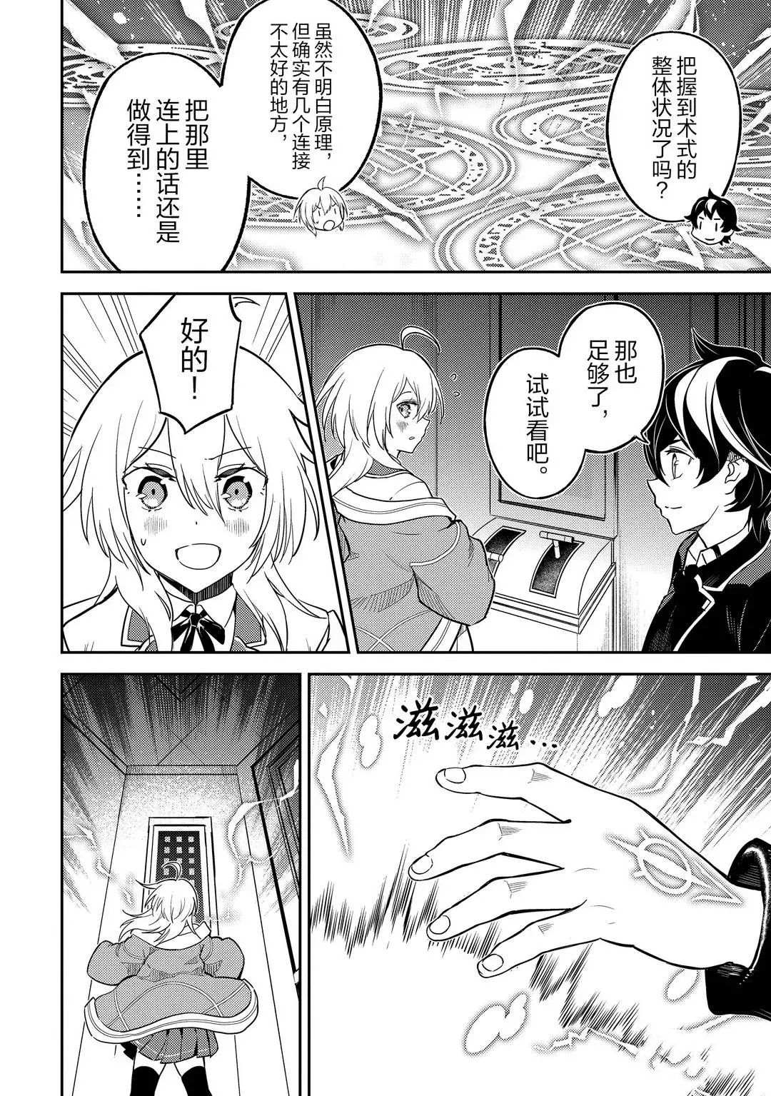 《失格纹的最强贤者～世界最强的贤者为了变得更强而转生了～》漫画最新章节第45.2话 试看版免费下拉式在线观看章节第【9】张图片