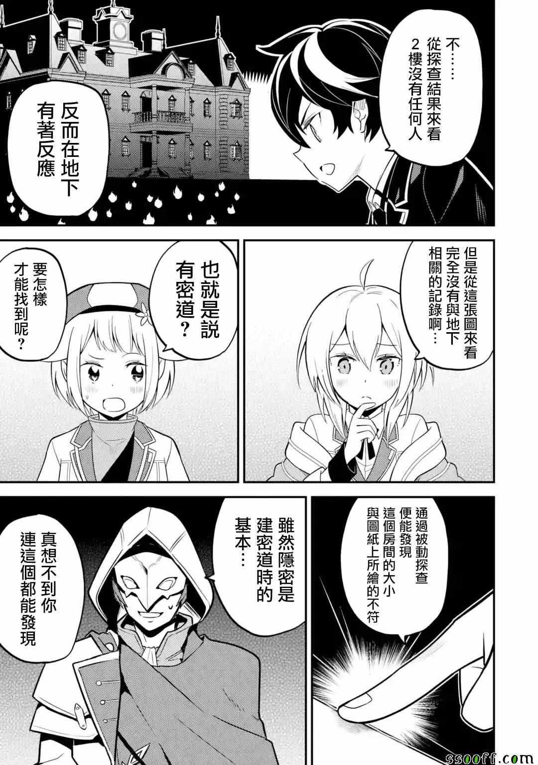 《失格纹的最强贤者～世界最强的贤者为了变得更强而转生了～》漫画最新章节第4话免费下拉式在线观看章节第【12】张图片