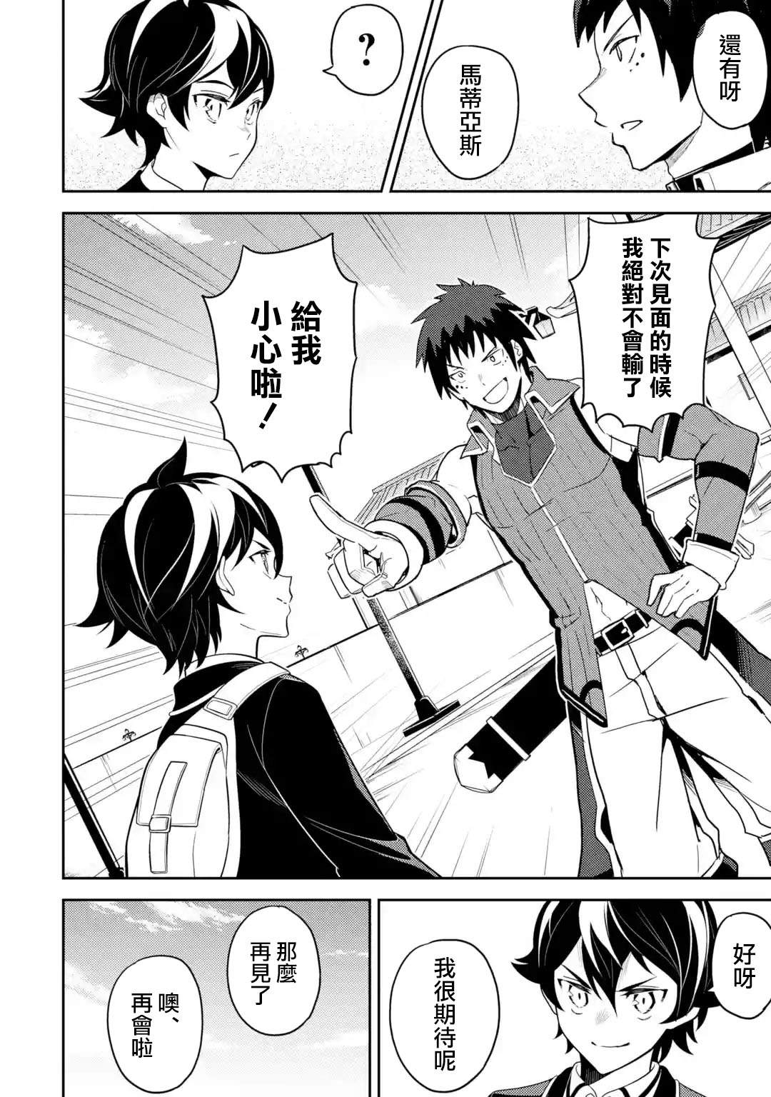 《失格纹的最强贤者～世界最强的贤者为了变得更强而转生了～》漫画最新章节第34.3话免费下拉式在线观看章节第【10】张图片