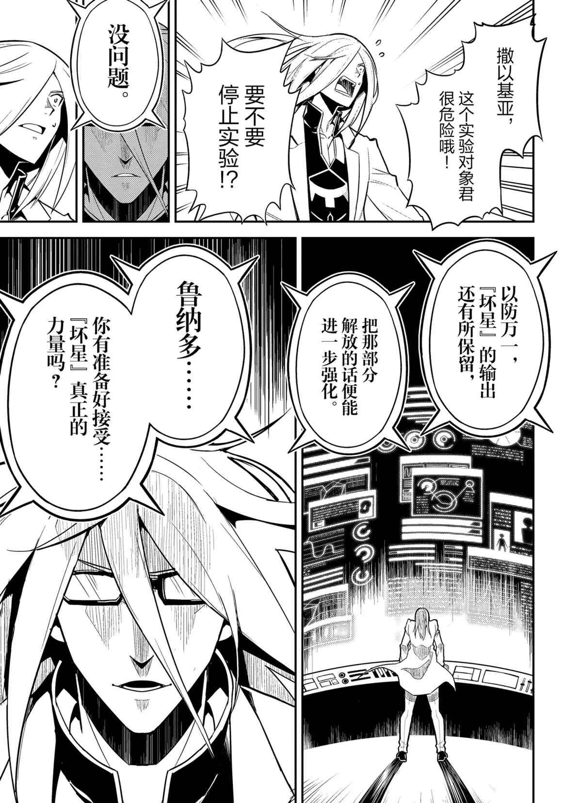 《失格纹的最强贤者～世界最强的贤者为了变得更强而转生了～》漫画最新章节第51.1话 试看版免费下拉式在线观看章节第【3】张图片
