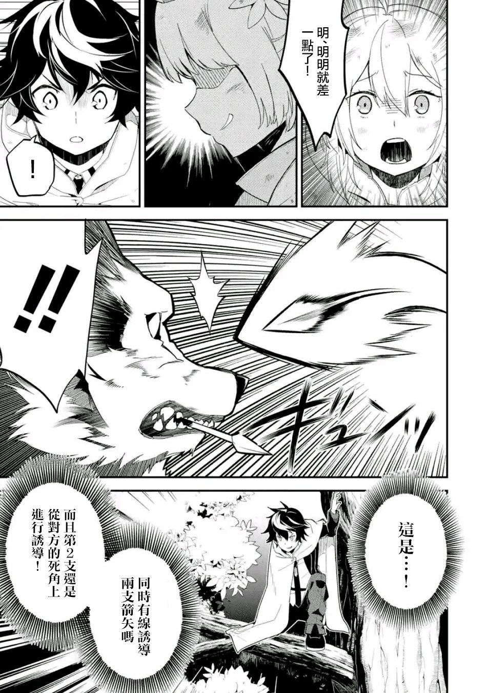 《失格纹的最强贤者～世界最强的贤者为了变得更强而转生了～》漫画最新章节第2话免费下拉式在线观看章节第【7】张图片