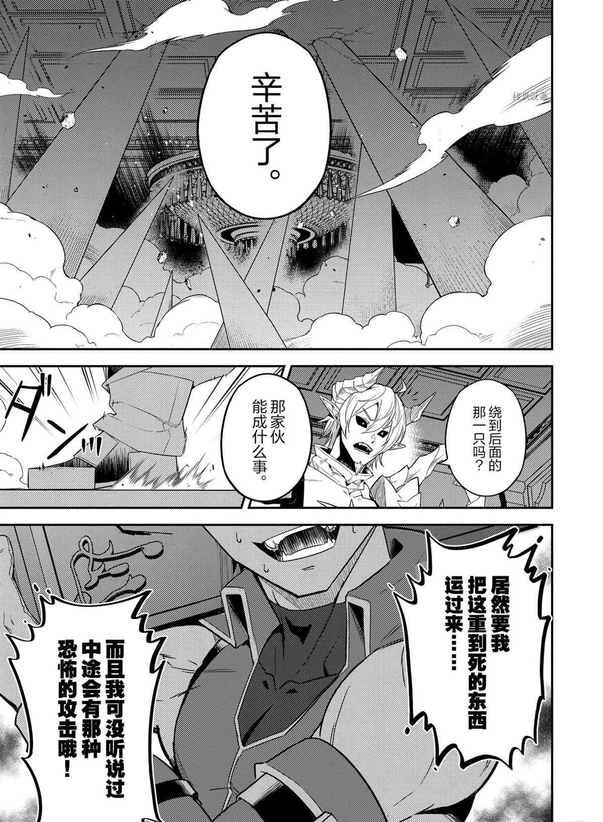 《失格纹的最强贤者～世界最强的贤者为了变得更强而转生了～》漫画最新章节第56.1话 试看版免费下拉式在线观看章节第【13】张图片