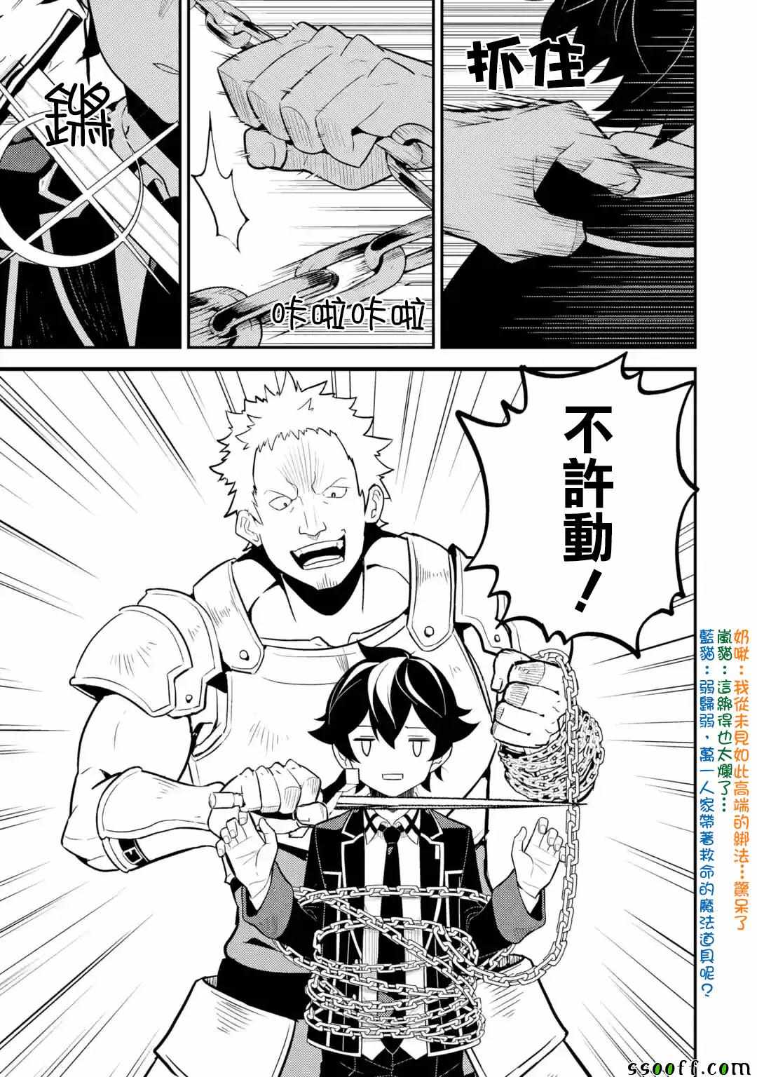 《失格纹的最强贤者～世界最强的贤者为了变得更强而转生了～》漫画最新章节第2话免费下拉式在线观看章节第【14】张图片