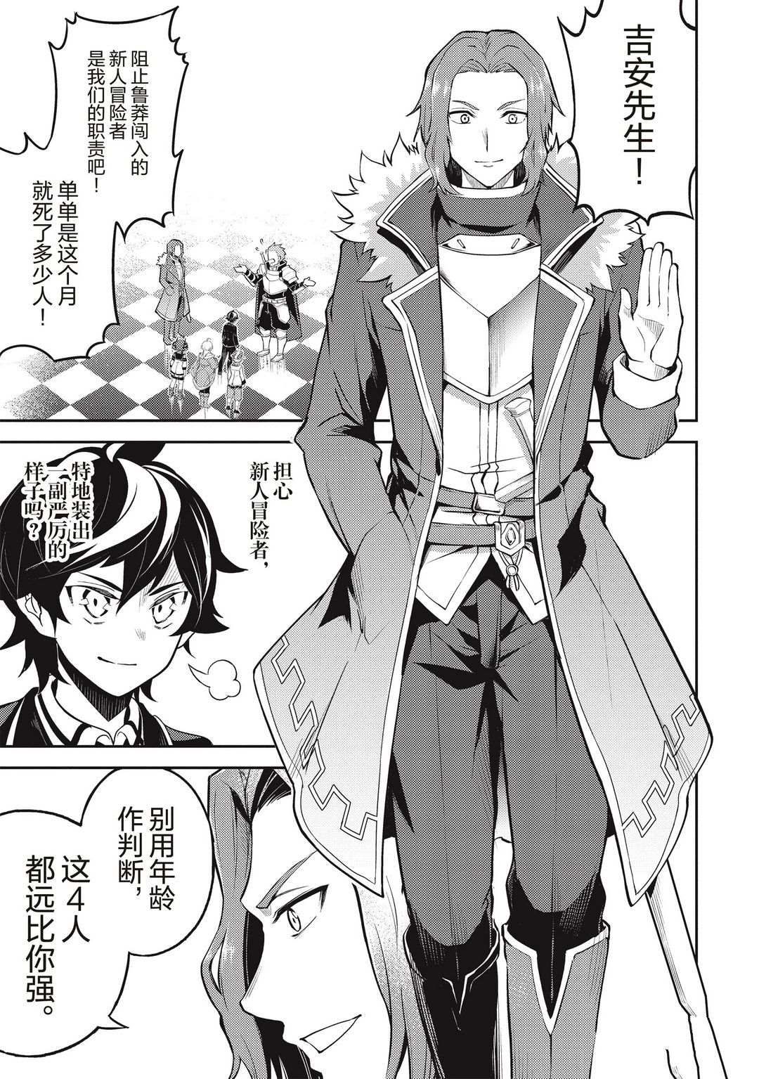 《失格纹的最强贤者～世界最强的贤者为了变得更强而转生了～》漫画最新章节第43.3话 试看版免费下拉式在线观看章节第【8】张图片