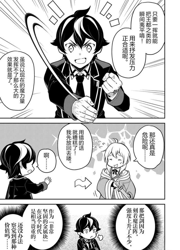 《失格纹的最强贤者～世界最强的贤者为了变得更强而转生了～》漫画最新章节第38.2话 试看版免费下拉式在线观看章节第【11】张图片