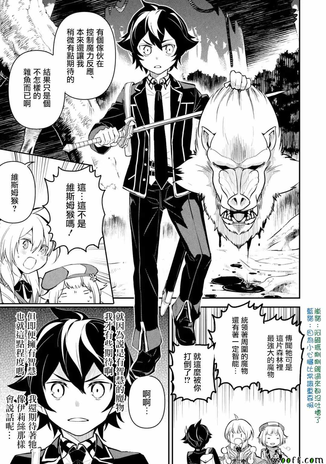 《失格纹的最强贤者～世界最强的贤者为了变得更强而转生了～》漫画最新章节第1话免费下拉式在线观看章节第【5】张图片