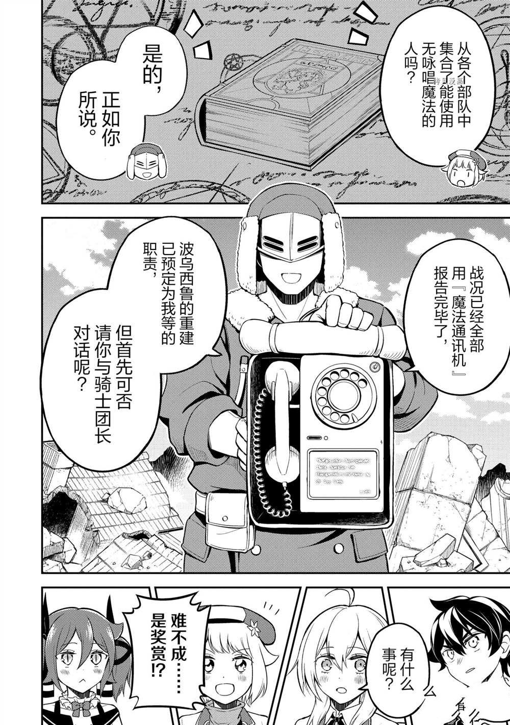 《失格纹的最强贤者～世界最强的贤者为了变得更强而转生了～》漫画最新章节第59.5话 试看版免费下拉式在线观看章节第【12】张图片