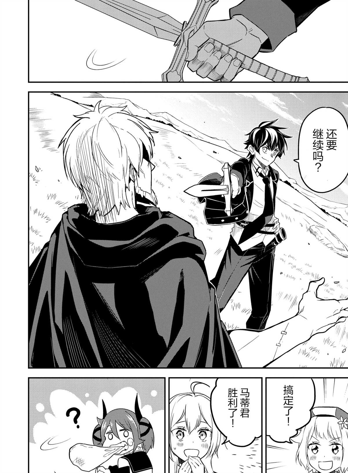 《失格纹的最强贤者～世界最强的贤者为了变得更强而转生了～》漫画最新章节第48.5话 试看版免费下拉式在线观看章节第【4】张图片