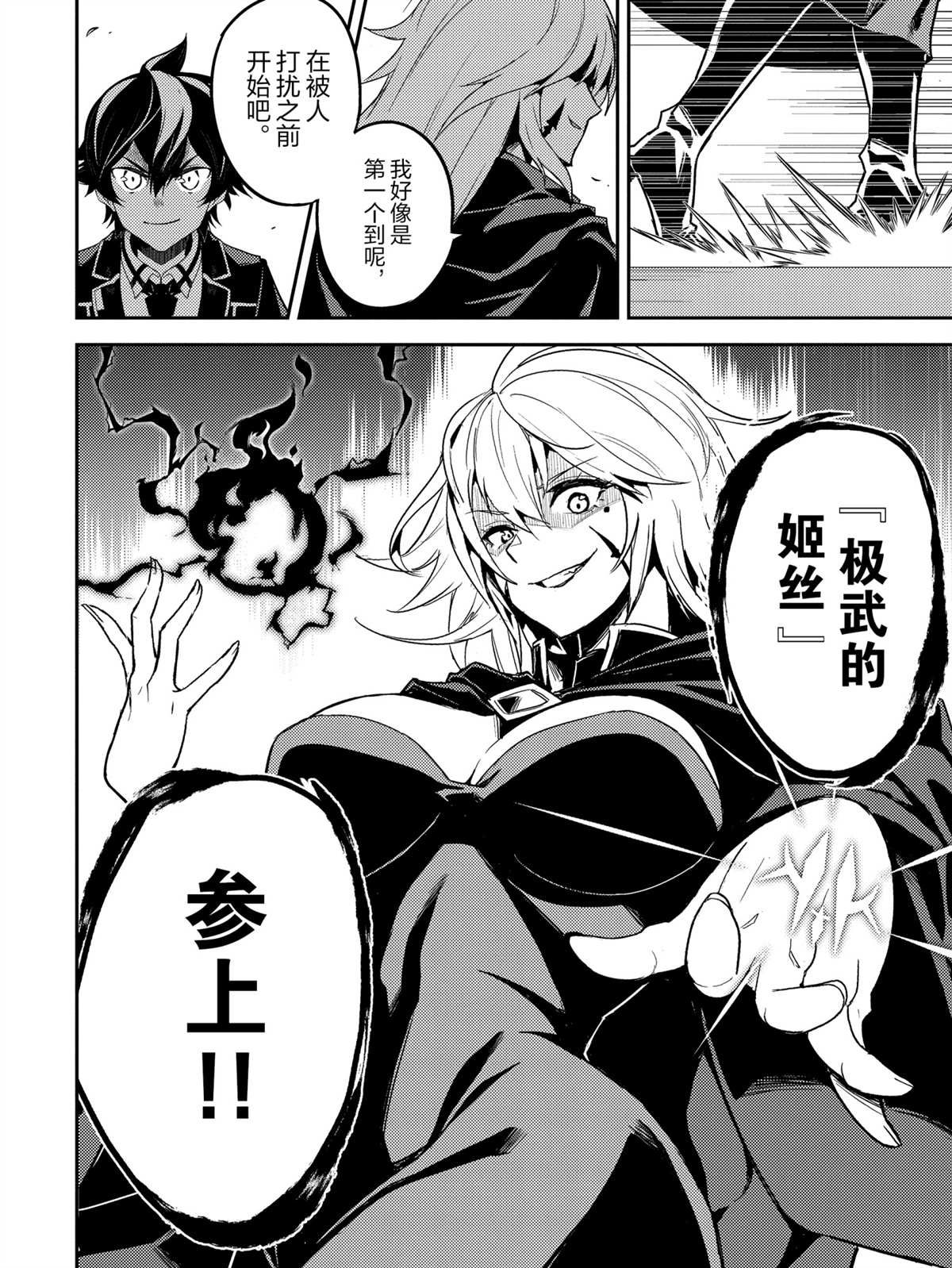 《失格纹的最强贤者～世界最强的贤者为了变得更强而转生了～》漫画最新章节第48.5话 试看版免费下拉式在线观看章节第【12】张图片