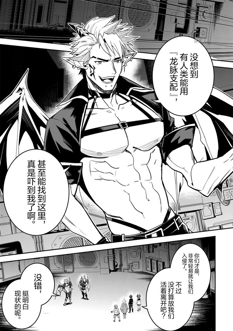 《失格纹的最强贤者～世界最强的贤者为了变得更强而转生了～》漫画最新章节第68.4话 试看版免费下拉式在线观看章节第【6】张图片