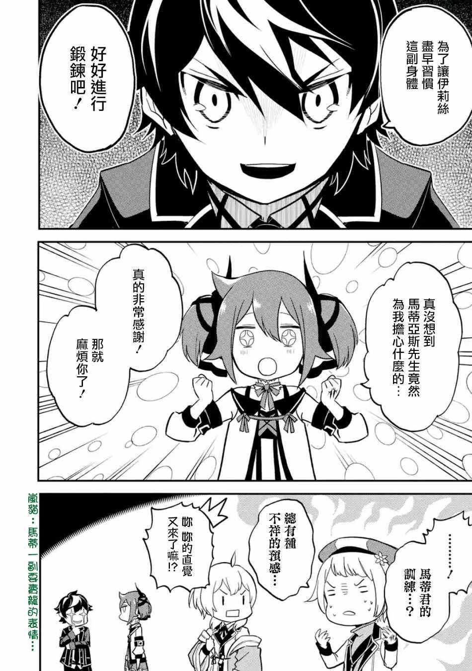 《失格纹的最强贤者～世界最强的贤者为了变得更强而转生了～》漫画最新章节第4话免费下拉式在线观看章节第【12】张图片