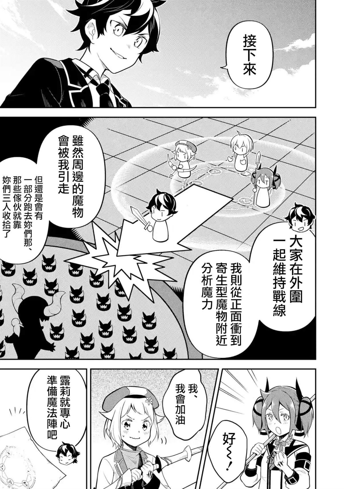 《失格纹的最强贤者～世界最强的贤者为了变得更强而转生了～》漫画最新章节第32.2话免费下拉式在线观看章节第【4】张图片