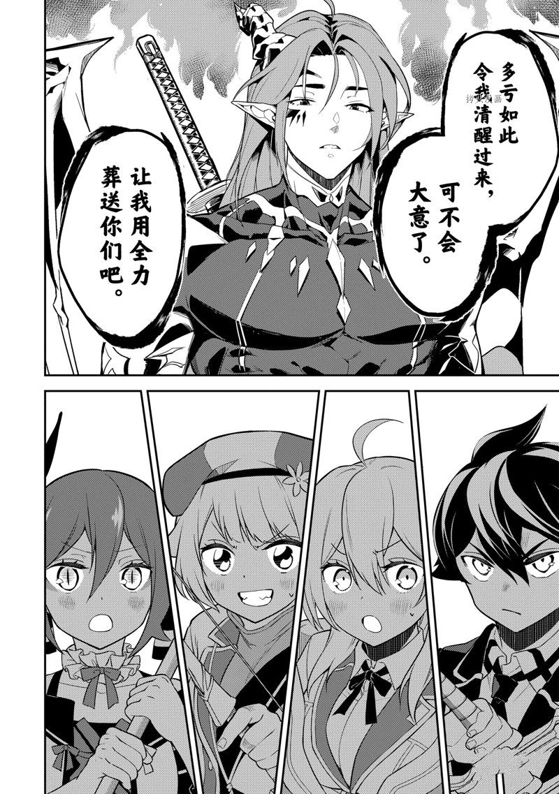 《失格纹的最强贤者～世界最强的贤者为了变得更强而转生了～》漫画最新章节第68.4话 试看版免费下拉式在线观看章节第【19】张图片