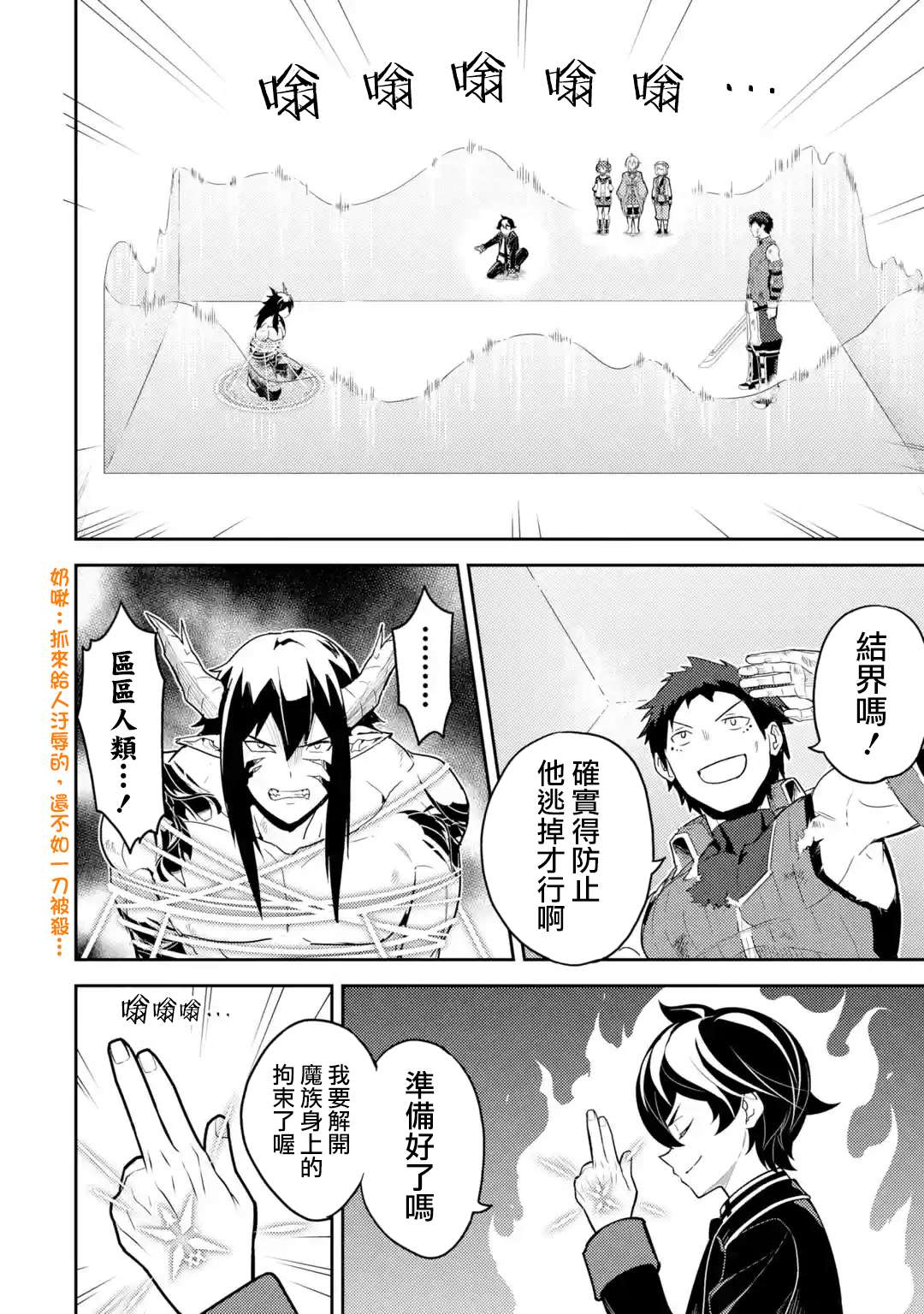 《失格纹的最强贤者～世界最强的贤者为了变得更强而转生了～》漫画最新章节第37.3话免费下拉式在线观看章节第【4】张图片