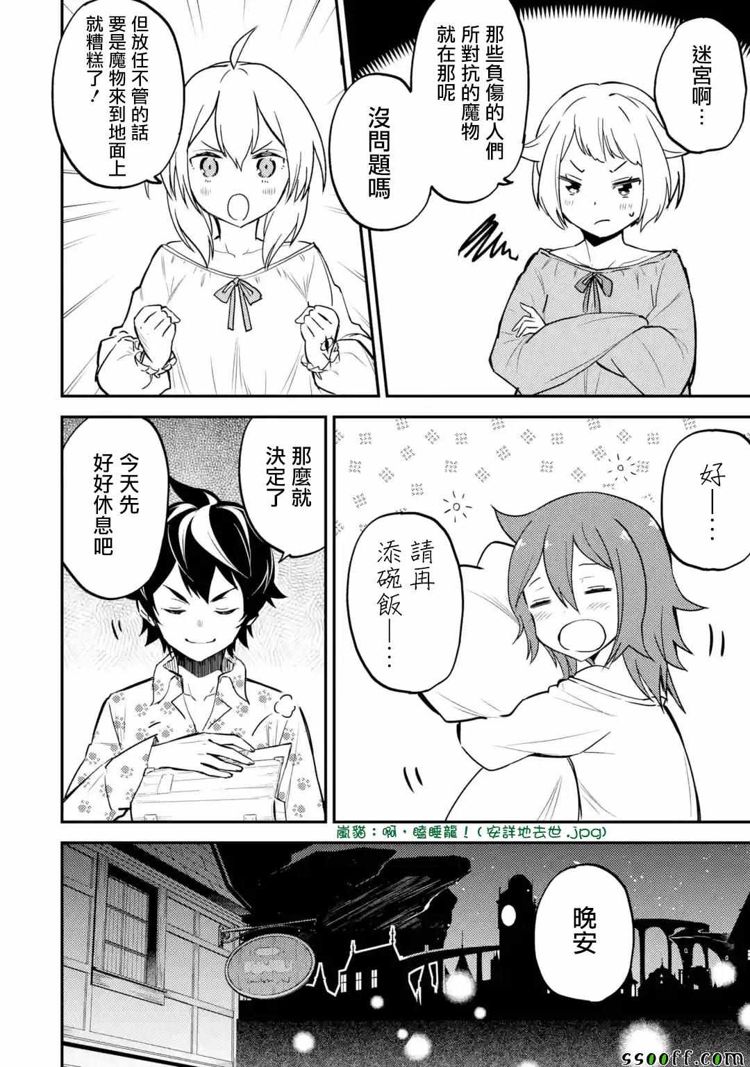 《失格纹的最强贤者～世界最强的贤者为了变得更强而转生了～》漫画最新章节第2话免费下拉式在线观看章节第【15】张图片