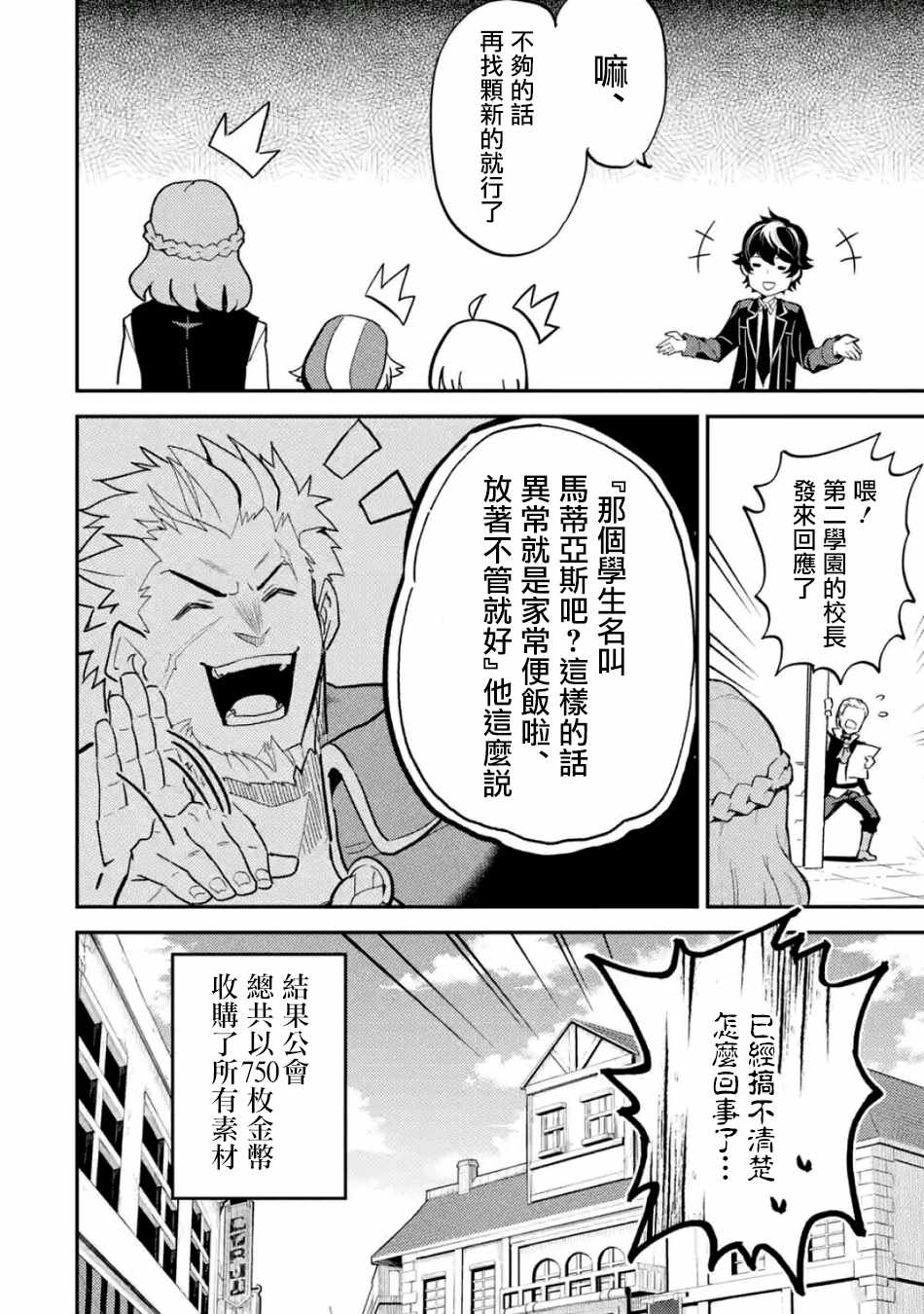 《失格纹的最强贤者～世界最强的贤者为了变得更强而转生了～》漫画最新章节第4话免费下拉式在线观看章节第【9】张图片