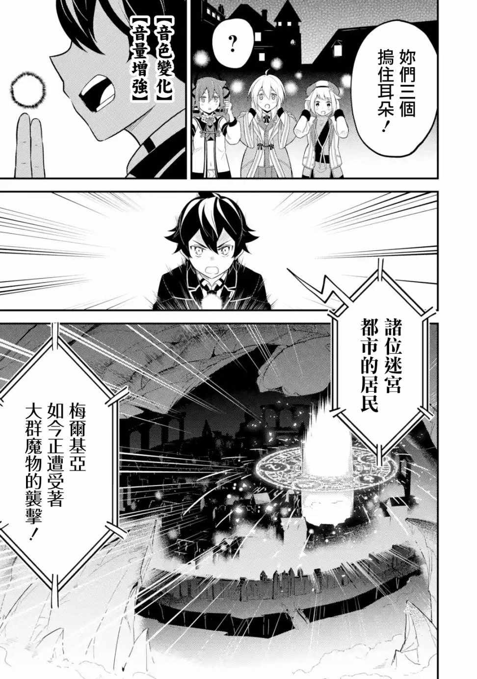 《失格纹的最强贤者～世界最强的贤者为了变得更强而转生了～》漫画最新章节第4话免费下拉式在线观看章节第【7】张图片