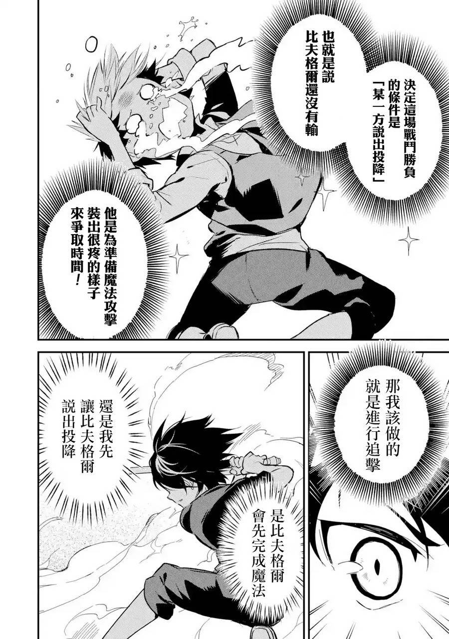 《失格纹的最强贤者～世界最强的贤者为了变得更强而转生了～》漫画最新章节第4话免费下拉式在线观看章节第【9】张图片