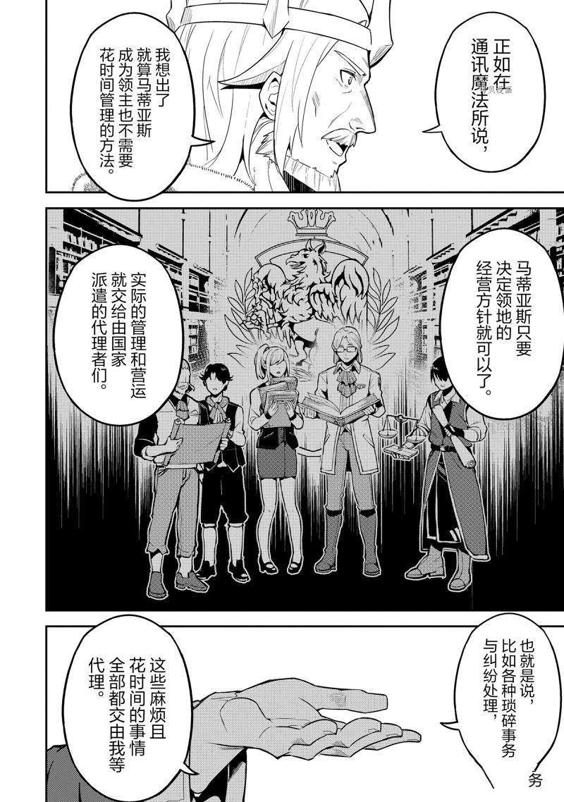 《失格纹的最强贤者～世界最强的贤者为了变得更强而转生了～》漫画最新章节第60.1话免费下拉式在线观看章节第【12】张图片