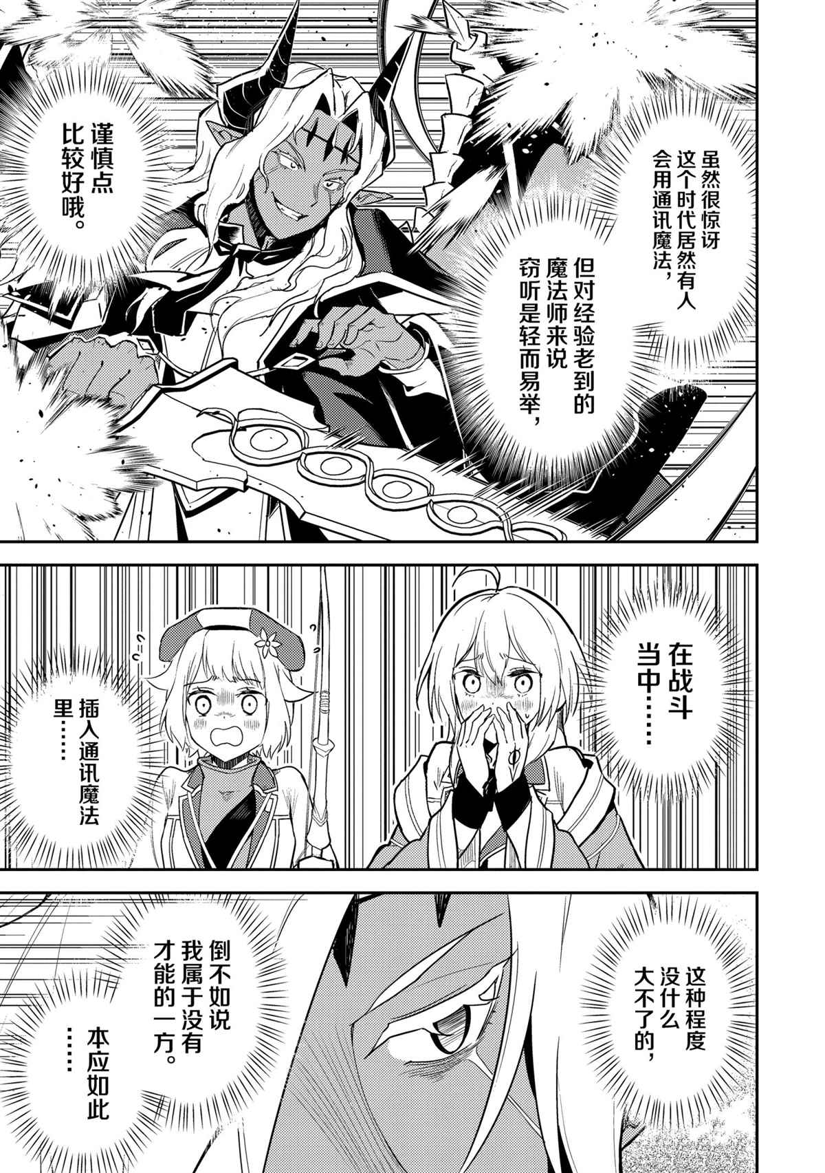 《失格纹的最强贤者～世界最强的贤者为了变得更强而转生了～》漫画最新章节第47.2话 试看版免费下拉式在线观看章节第【4】张图片