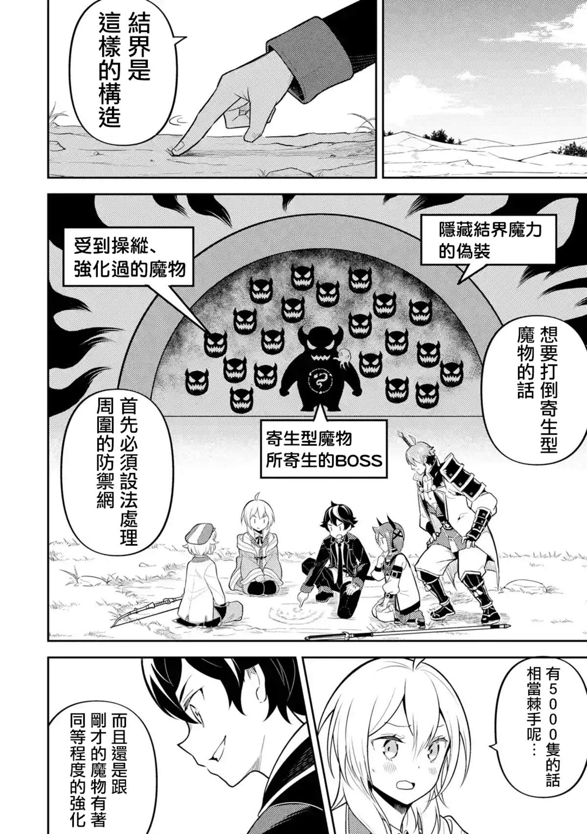 《失格纹的最强贤者～世界最强的贤者为了变得更强而转生了～》漫画最新章节第32.2话免费下拉式在线观看章节第【1】张图片