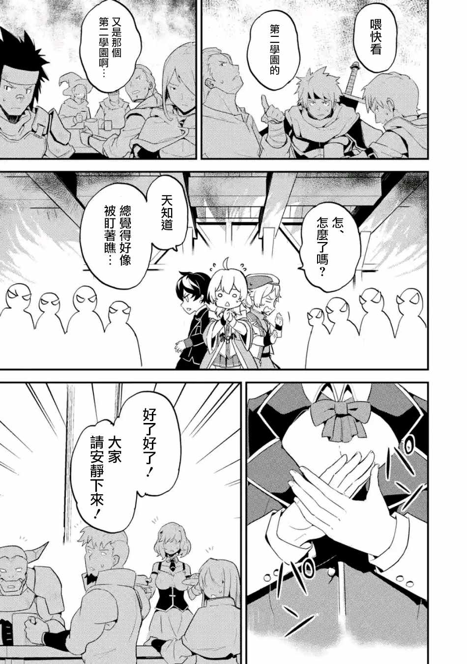 《失格纹的最强贤者～世界最强的贤者为了变得更强而转生了～》漫画最新章节第4话免费下拉式在线观看章节第【2】张图片