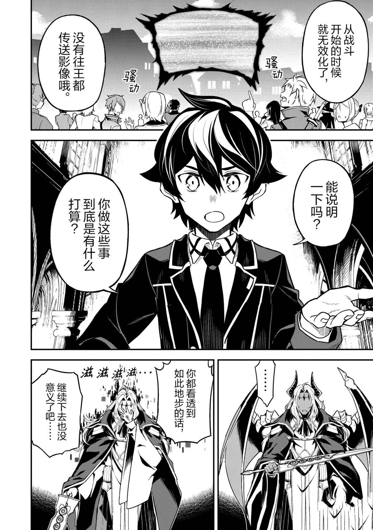 《失格纹的最强贤者～世界最强的贤者为了变得更强而转生了～》漫画最新章节第47.2话 试看版免费下拉式在线观看章节第【11】张图片